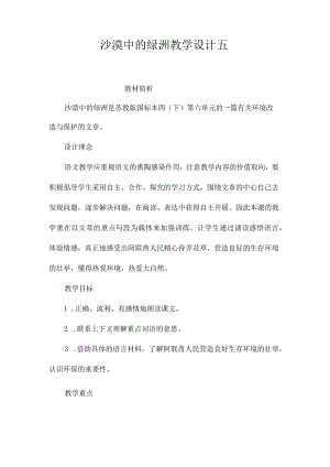 最新整理《沙漠中的绿洲》教学设计五.docx