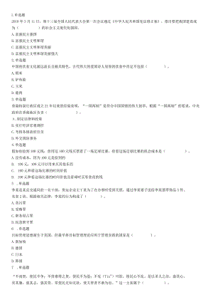 2018年8月18日浙江省金华市武义县事业单位《职业能力倾向测验》精选题（网友回忆版）【公众号：阿乐资源库】.docx