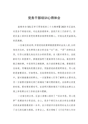 党务干部培训心得感悟.docx