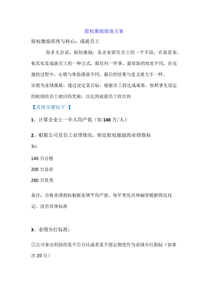 股权激励落地方案.docx