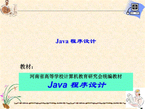 第1讲Java概览.ppt