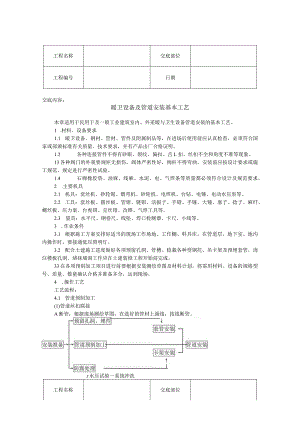 暖卫设备及管道安装基本工艺.docx