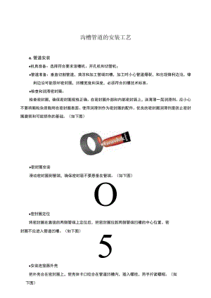 沟槽管道的安装工艺(7).docx