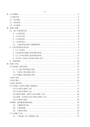 福州地铁6号线2标技术标.docx