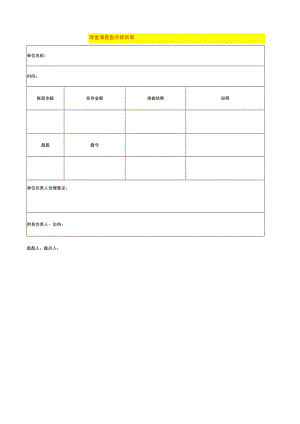 现金清查盘点报告表.docx