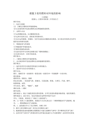 课题3使用燃料对环境的影响.docx