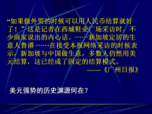 第22课 战后资本主义世界经济体系的形成.ppt