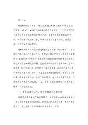 2023巡察领导在巡察某党总支工作动员会上的讲话范文.docx