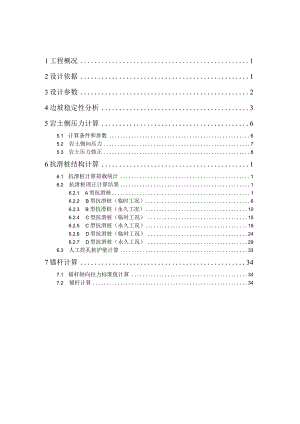 拆迁安置房工程项目设计计算书.docx
