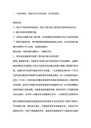 汽轮机知识点简答题.docx