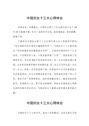 中国妇女十三大心得感悟十篇.docx