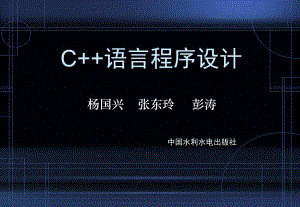 第2章C程序设计教程与实验指导杨国兴C基础名师编辑PPT课件.ppt