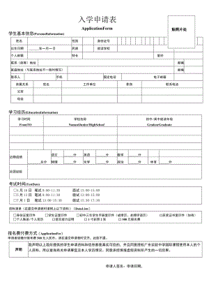 贴照片处入学申请表.docx