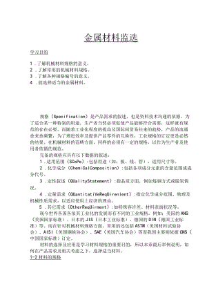 金属材料监选.docx