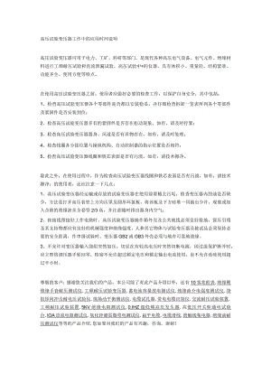 高压试验变压器工作中的应用时间说明.docx