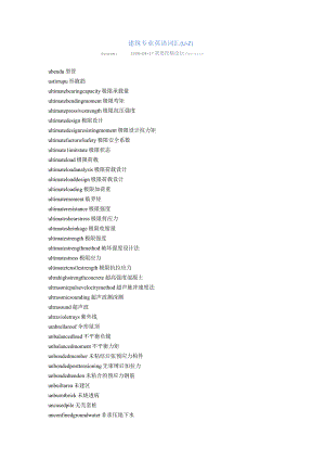 建筑专业词汇U~~Z.docx