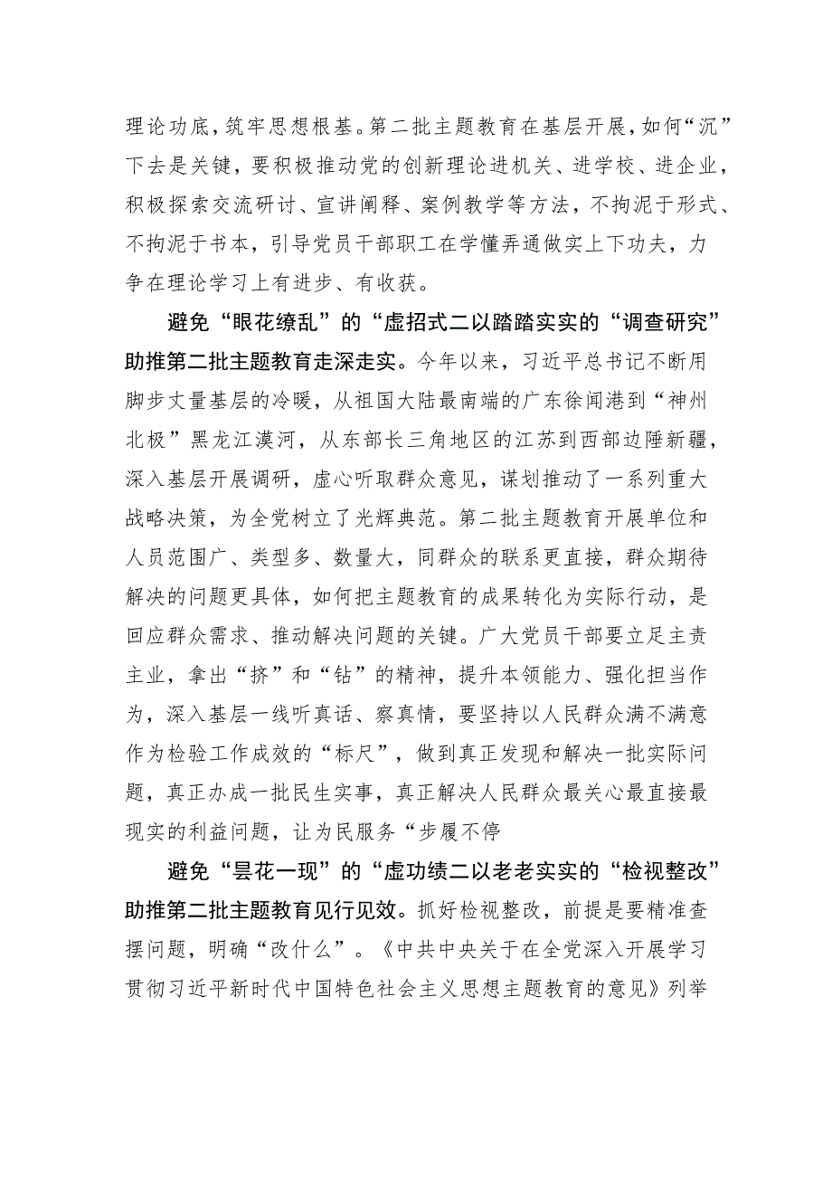 写在第二批主题教育:靡不有初 鲜克有终.docx_第2页