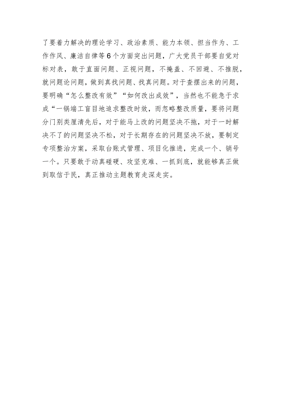 写在第二批主题教育:靡不有初 鲜克有终.docx_第3页