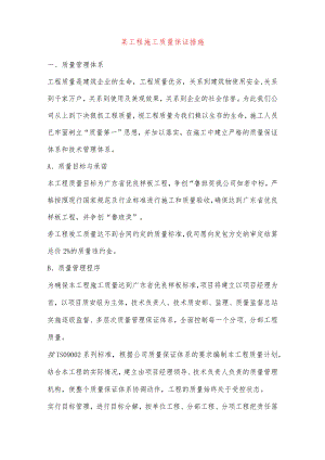 某工程施工质量保证措施.docx