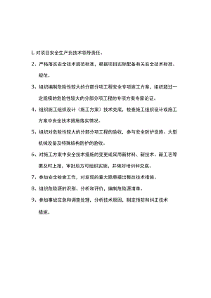 项目总工程师安全生产职责.docx