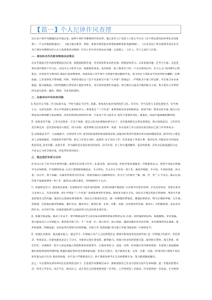 个人纪律作风查摆7篇.docx