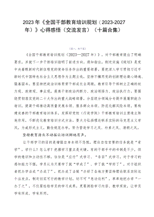 2023年《全国干部教育培训规划（2023-2027年）》心得感悟（交流发言）（十篇合集）.docx