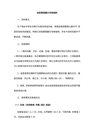 班级管理量化考核细则.docx