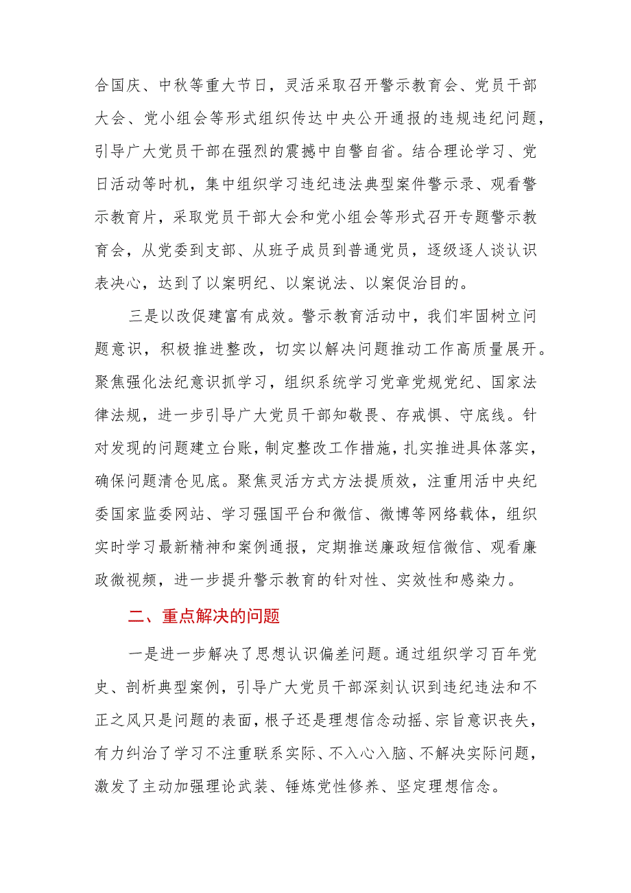 2023年党委(党组)警示教育活动情况报告.docx_第2页
