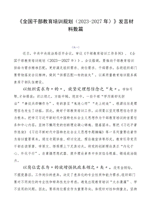 《全国干部教育培训规划（2023-2027年）》发言材料数篇.docx