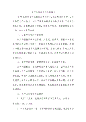 医院检验科个人年度工作总结16篇.docx