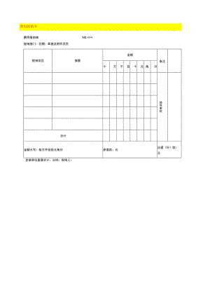 费用报销单模板.docx