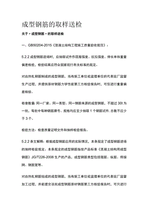 成型钢筋的取样送检.docx