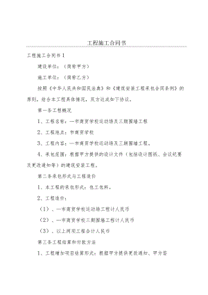 工程施工合同书.docx