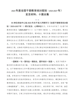 2023年度全国干部教育培训规划（2023-2027年）发言材料、十篇合集.docx