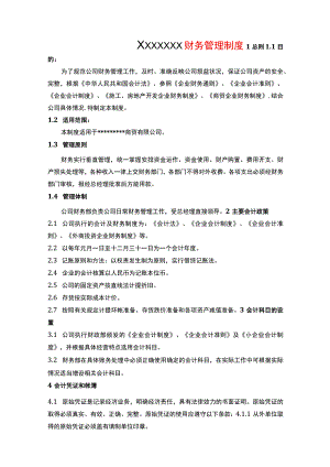 财务管理制度模板.docx