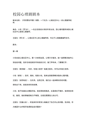 校园心理剧剧本.docx