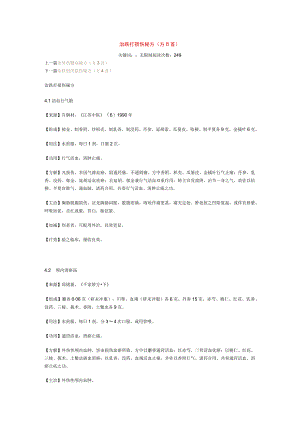 治跌打损伤秘方.docx