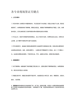 各专业现场签证关键点.docx