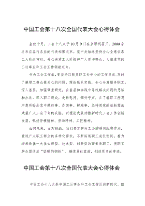 关于工会十八大的心得体会8篇.docx