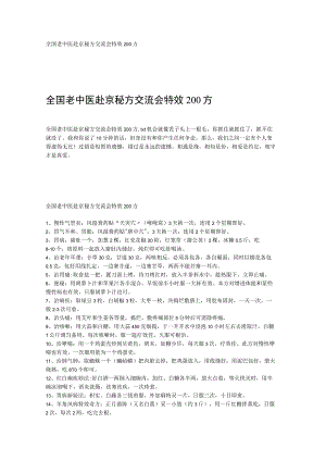 中医独特疗法秘方 (7).docx