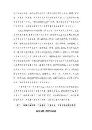 2023主题教育“以学促干”研讨发言心得体会（共11篇）.docx