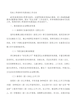 民政三季度转作风提效能工作总结.docx