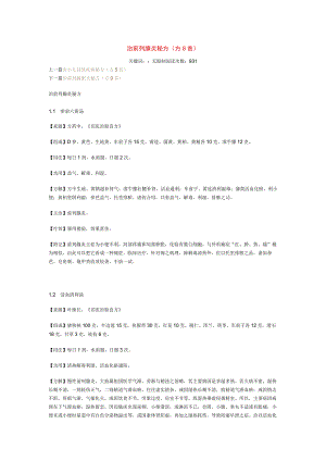 治前列腺炎秘方.docx