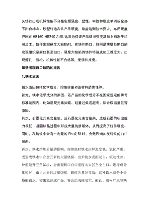 灰铁铸件形成白口原因及解决方案.docx
