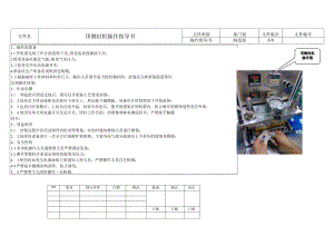 顶侧封机操作指导书.docx