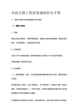 市政公路工程质量通病防治手册全套.docx