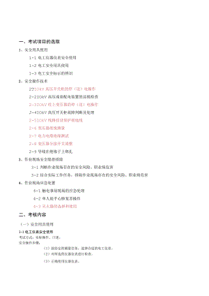 高压电工实操试卷.docx