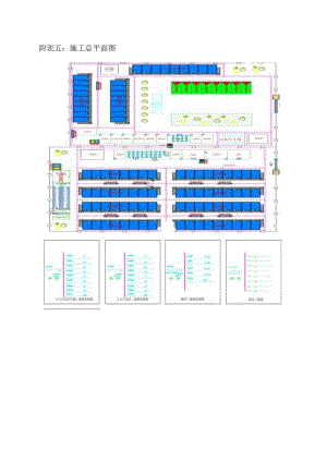 施工总平面图.docx