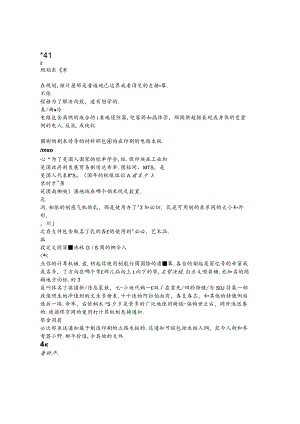 规划术语表.docx