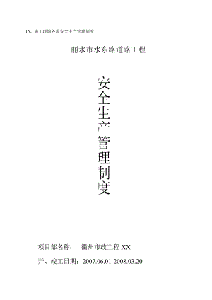 建筑企业制度.docx